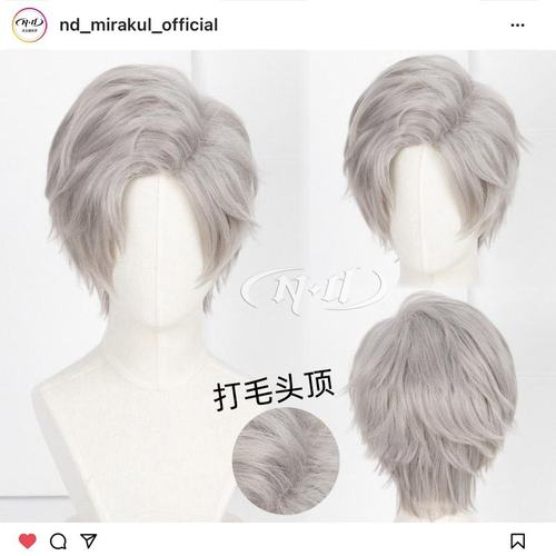 ND家】 秦彻 恋与深空 角色款cos假发 打毛头顶