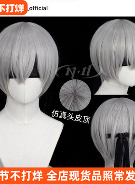 ND家】 9S 尼尔机械纪元 角色款cos假发 头皮顶MSN短发