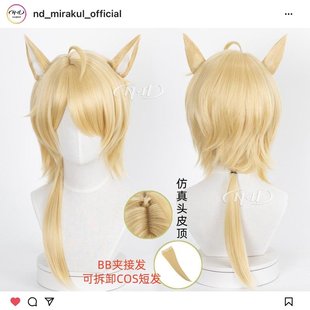 长发扎辫接发 远路皮肤 明日方舟cos假发 玛恩纳 ND家