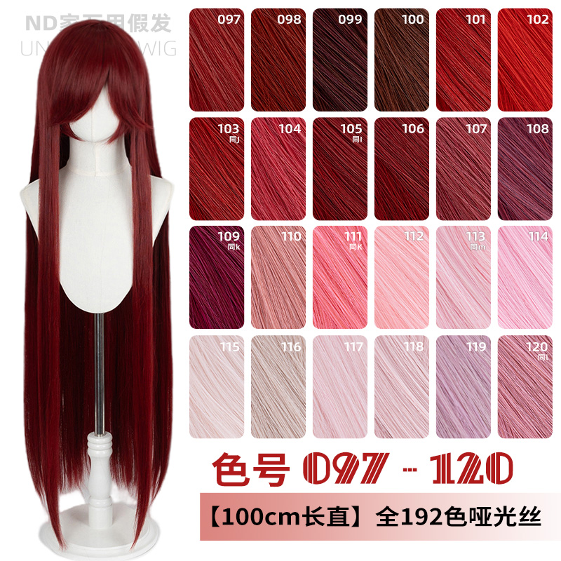 ND家毛娘万用100cm1米长直发097-120色cos假发深浅朱红粉桃白烟紫
