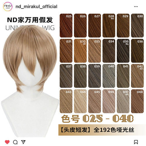 ND家万用头皮顶MSN短发025-048色cos假发褐红黄青棕茶亚麻金收脸