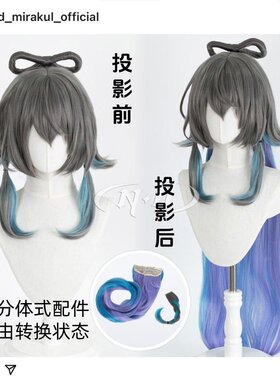 ND家】洛天依AI 投影前后 Vocaloid V家 角色款cos假发