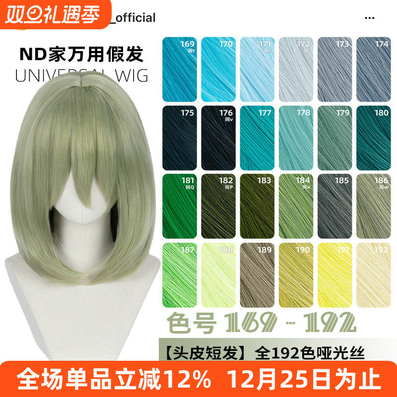 ND家万用40cm内扣中长发169-192色头窝头皮cos假发浅蓝青葱草墨绿