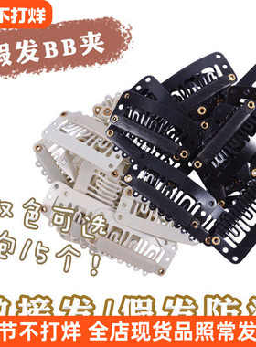 假发固定水滴BB夹黑色/米白色 15个1包cos假发配件 接发用/舞台党