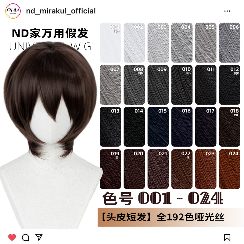 ND家万用头皮顶MSN短发001-024色cos假发银灰白黑深棕褐姜红收脸