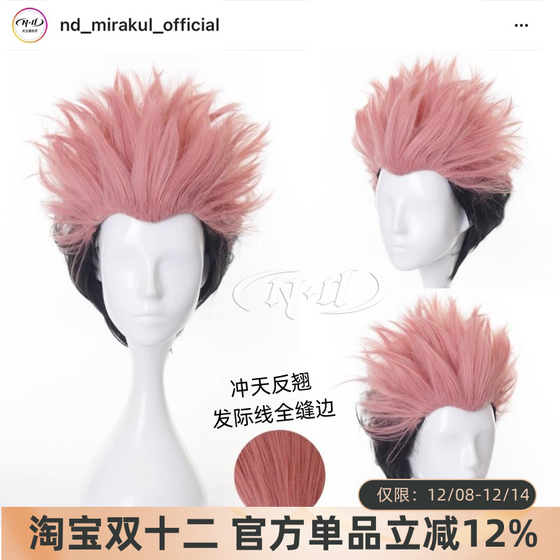 无需修剪！ND家两面宿傩cos假发