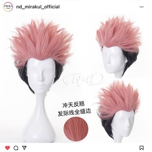角色款 ND家 虎杖悠仁 冲天反翘款 cos假发 两面宿傩