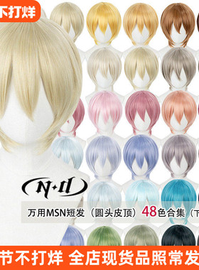 ND家万用收脸MSN顺滑短发下篇cos假发美少年收脸基佬毛仿真头皮顶