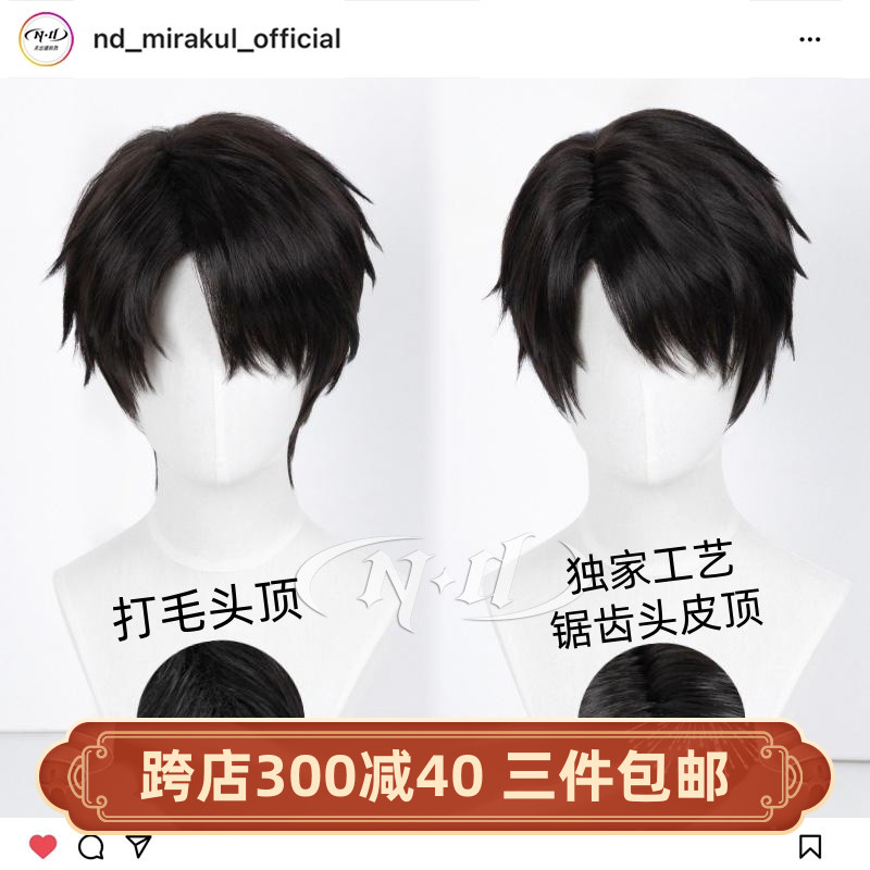 无需修剪!ND家】夏以昼 恋与深空 哥哥 造型款cos假发 独家头皮