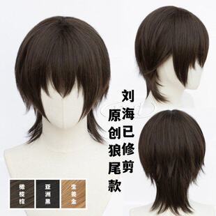 ND家原创198 基佬毛狼尾鲻鱼头男黑万用cos假发日系少年短发日常