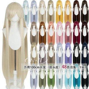ND家万用长直发100cm下篇 头皮顶cos假发1米黑白金棕褐无痕玉米须