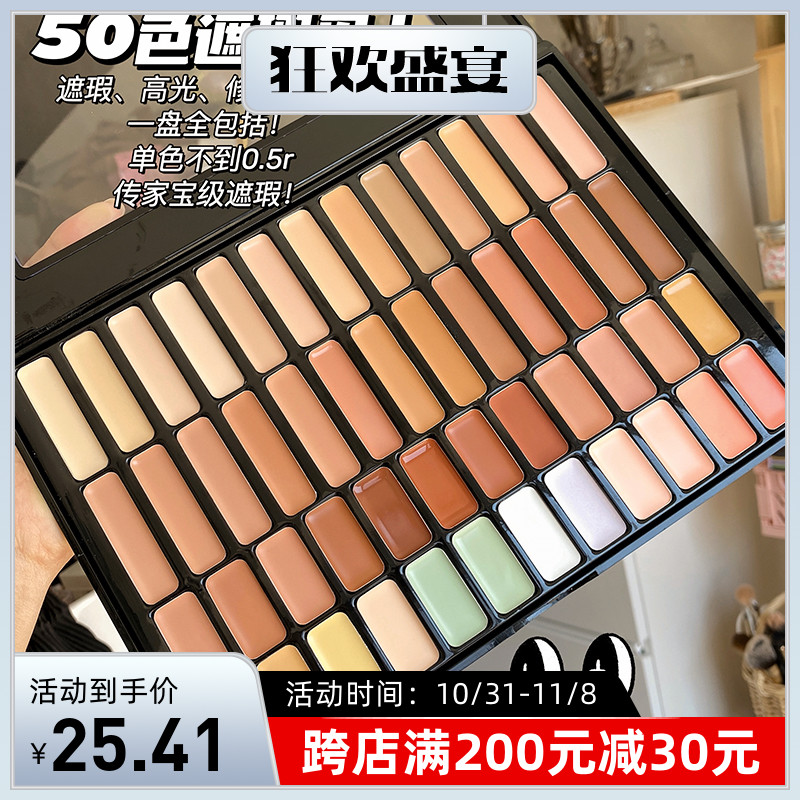 送遮瑕刷！50色遮瑕盘调色盘遮盖纹身黑眼圈泪沟提亮膏状修容腮红
