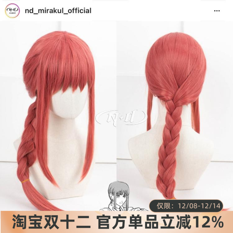 ND家】玛奇玛 电锯人 链锯人 COS假发 角色款 70cm