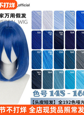 ND家万用40cm内扣中长发145-168色头窝头皮cos假发湖水靛蓝紫青蓝