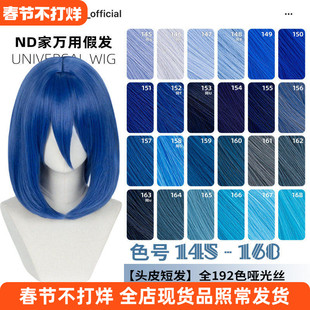 ND家万用40cm内扣中长发145-168色头窝头皮cos假发湖水靛蓝紫青蓝