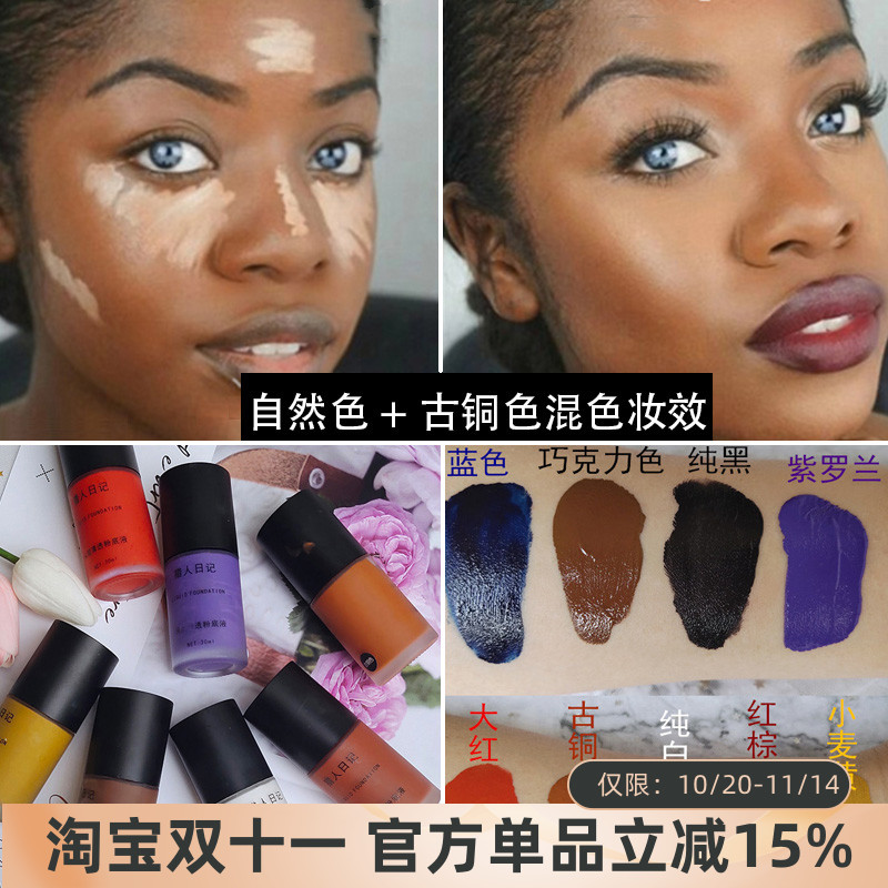小麦色巧克力粉底液纯黑欧美