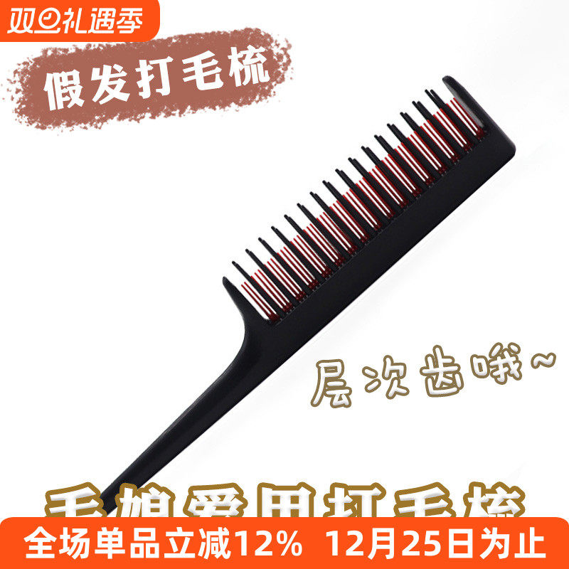 ND家】万用cos假发真发造型打毛梳倒毛梳毛娘新手工具神器配件