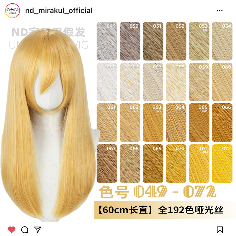 ND家万用60cm中长直049-072色cos假发亚麻金黄棕粉橙橘白中分头皮