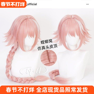 ND家】阿斯托尔福 阿福 FGO Fate 麻花辫角色款cos假发