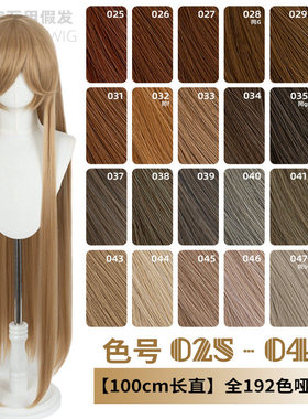 ND家毛娘万用100cm1米长直发025-048色cos假发褐红黄青棕茶色亚麻
