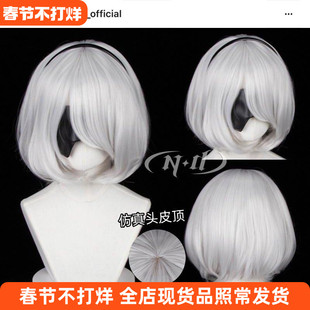 ND家】 2B 尤尔哈 尼尔机械纪元 角色款cos假发 头皮顶