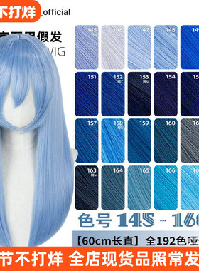 ND家万用60cm中长直145-168色cos假发深浅湖水靛蓝紫青兰中分头皮