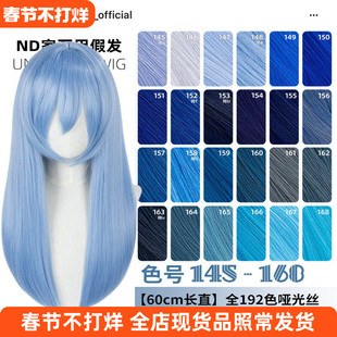 ND家万用60cm中长直145-168色cos假发深浅湖水靛蓝紫青兰中分头皮
