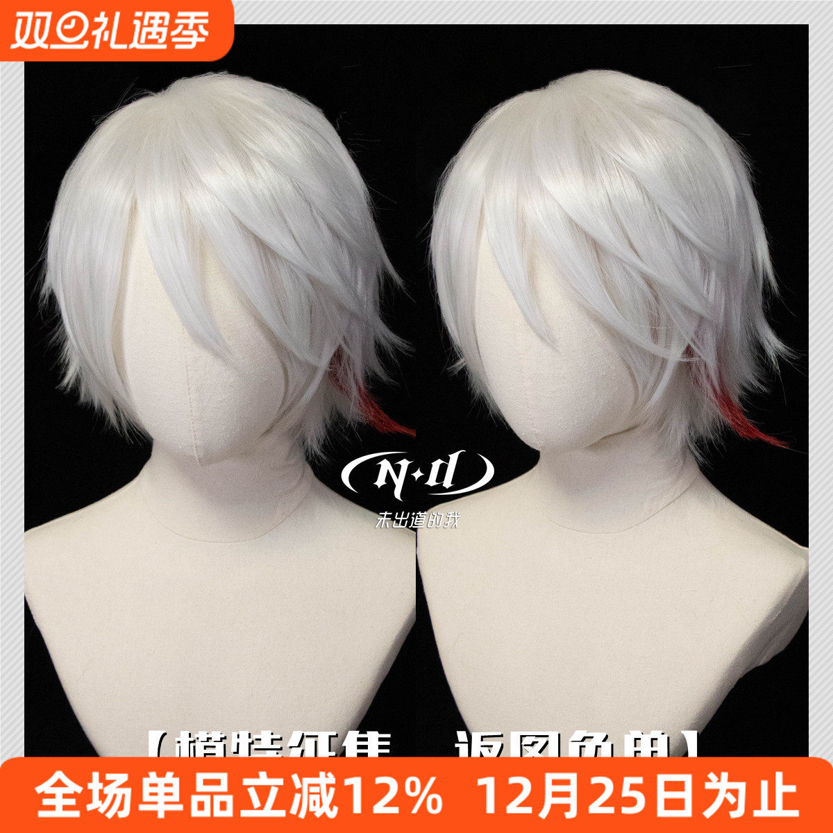 无需修剪！百里守约造型款假发