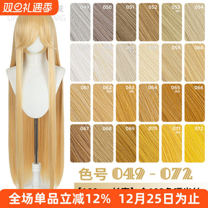 ND家毛娘万用100cm1米长直发049-072色cos假发亚麻金黄棕粉橙橘白