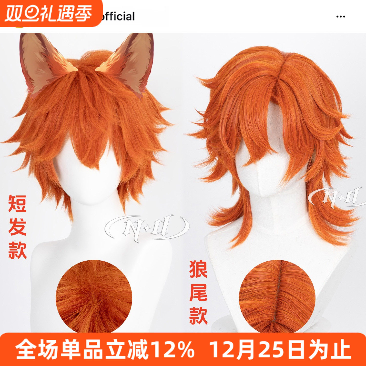 ND家】尼克狐狸拟人 疯狂动物城2 打毛短发 螳螂窝狼尾 cos假发
