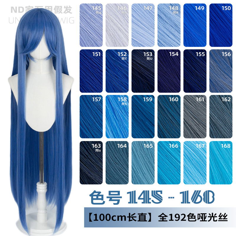 ND家毛娘万用100cm1米长直发145-168色cos假发深浅湖水靛蓝紫青兰