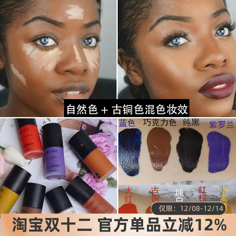 小麦色巧克力粉底液纯黑欧美