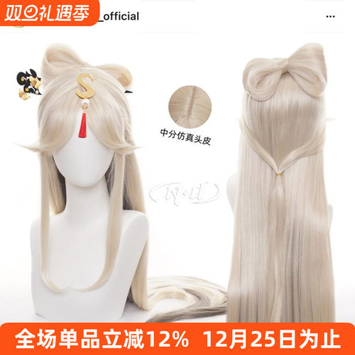 无需修剪！凝光造型款假发