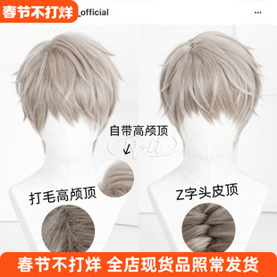 ND家】沈星回 亚麻灰打毛顶Z字头皮顶 恋与深空cos假发