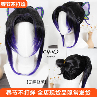 ND家】蝴蝶忍 鬼灭之刃 角色款cos假发 渐变 蝴蝶头饰