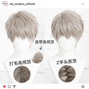 恋与深空cos假发 亚麻灰打毛顶Z字头皮顶 ND家 沈星回