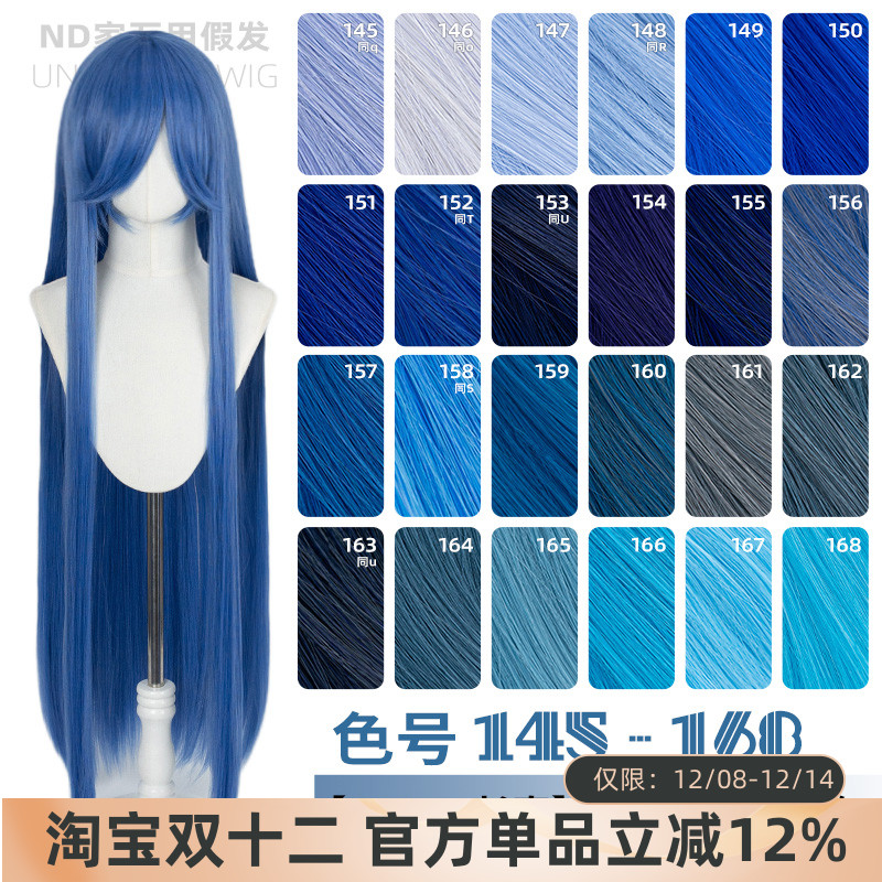 ND家毛娘万用100cm1米长直发145-168色cos假发深浅湖水靛蓝紫青兰