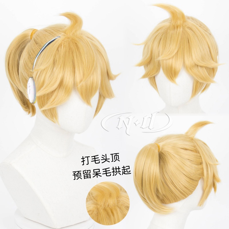 ND家】 镜音连 Len 弟弟公式V家 角色款cos假发 打毛顶
