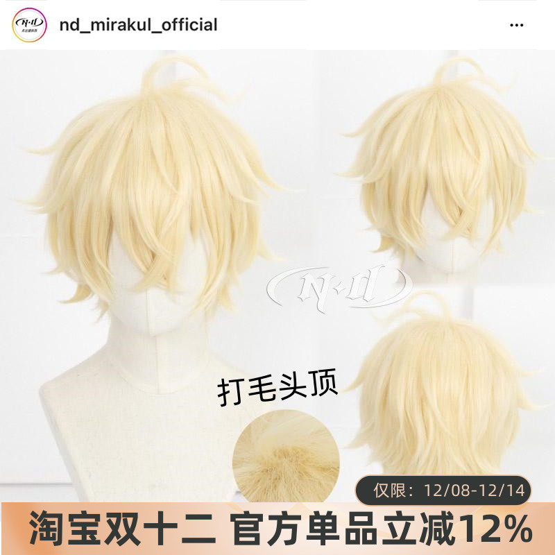 ND家】百夜米迦尔 终结的炽天使 打毛顶 角色款cos假发