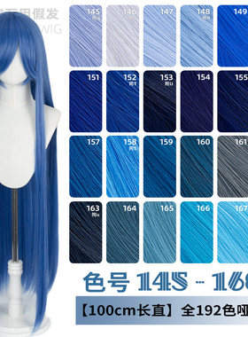 ND家毛娘万用100cm1米长直发145-168色cos假发深浅湖水靛蓝紫青兰