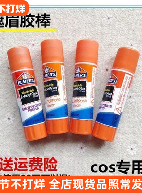 正品美国Elmers遮眉胶棒 遮眉膏眉毛胶棒遮瑕水洗固体妆容cos神器