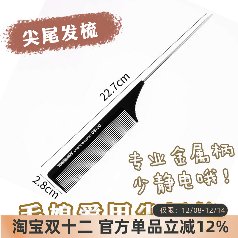 COS假发毛娘专用造型尖尾梳 挑发美发梳子钢针梳挑梳拉直发