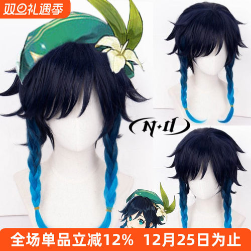 无需修剪！温迪原神造型cos假发