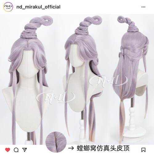 ND家】王昭君映山客 王者荣耀 角色款cos假发 定制头包