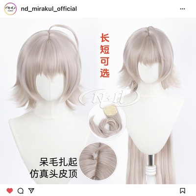 无需修剪！ND家】黑贞德Alter Fate FGO 造型款cos假发 长短可选
