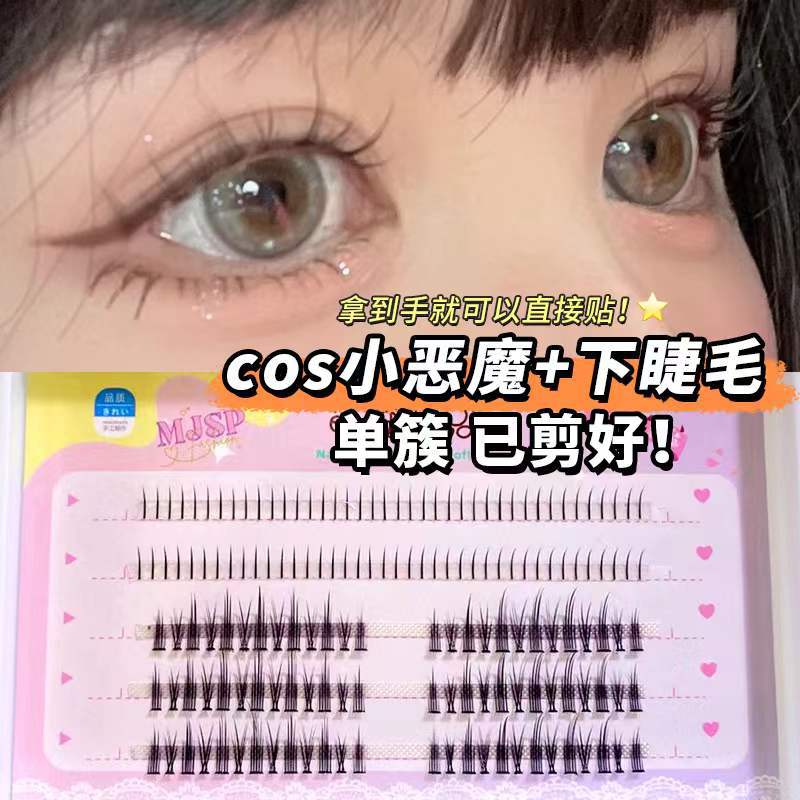 萌睫商品漫画假睫毛分段式小恶魔