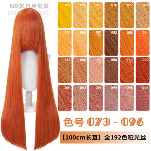 ND家毛娘万用100cm1米长直发073-096色cos假发橙橘黄金烟粉绯棕朱