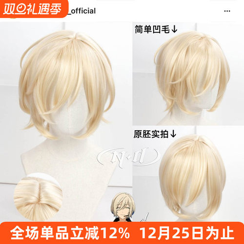 无需修剪！天祥院英智造型款假发