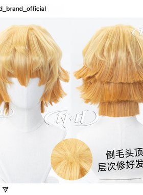 ND家】我妻善逸 层次已修好 渐变色  鬼灭之刃 角色造型款cos假发