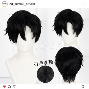 cos假发 ND家 角色款 世界之外 打毛头顶三七分 顾时夜